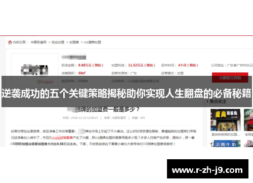 逆袭成功的五个关键策略揭秘助你实现人生翻盘的必备秘籍