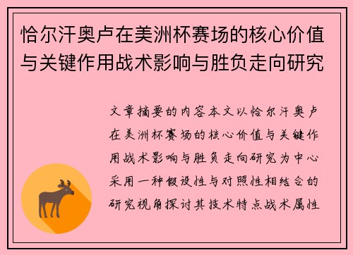恰尔汗奥卢在美洲杯赛场的核心价值与关键作用战术影响与胜负走向研究 恰尔汗奥卢在美洲杯赛场的核心价值与关键作用战术影响与胜负走向研究