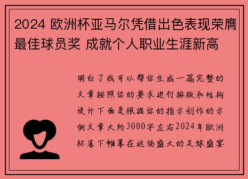 2024 欧洲杯亚马尔凭借出色表现荣膺最佳球员奖 成就个人职业生涯新高