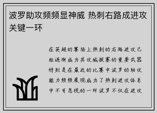 波罗助攻频频显神威 热刺右路成进攻关键一环 波罗助攻频频显神威 热刺右路成进攻关键一环