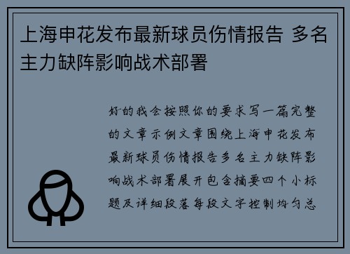 上海申花发布最新球员伤情报告 多名主力缺阵影响战术部署 上海申花发布最新球员伤情报告 多名主力缺阵影响战术部署