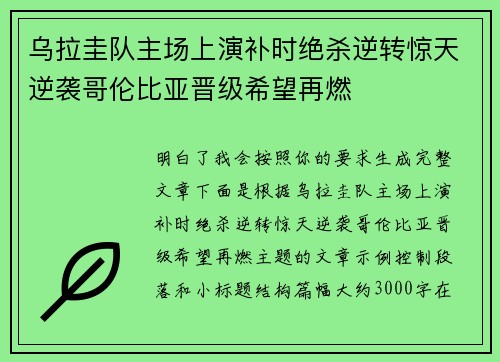 乌拉圭队主场上演补时绝杀逆转惊天逆袭哥伦比亚晋级希望再燃 乌拉圭队主场上演补时绝杀逆转惊天逆袭哥伦比亚晋级希望再燃
