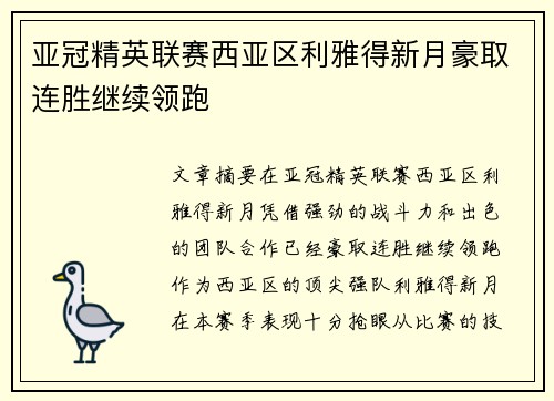 亚冠精英联赛西亚区利雅得新月豪取连胜继续领跑 亚冠精英联赛西亚区利雅得新月豪取连胜继续领跑