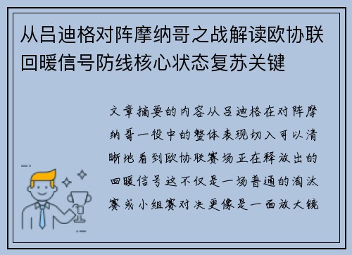 从吕迪格对阵摩纳哥之战解读欧协联回暖信号防线核心状态复苏关键 从吕迪格对阵摩纳哥之战解读欧协联回暖信号防线核心状态复苏关键