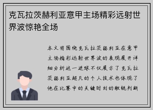 克瓦拉茨赫利亚意甲主场精彩远射世界波惊艳全场