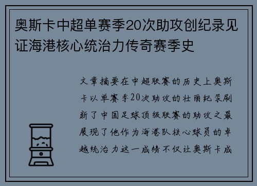 奥斯卡中超单赛季20次助攻创纪录见证海港核心统治力传奇赛季史