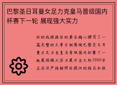 巴黎圣日耳曼女足力克皇马晋级国内杯赛下一轮 展现强大实力 巴黎圣日耳曼女足力克皇马晋级国内杯赛下一轮 展现强大实力