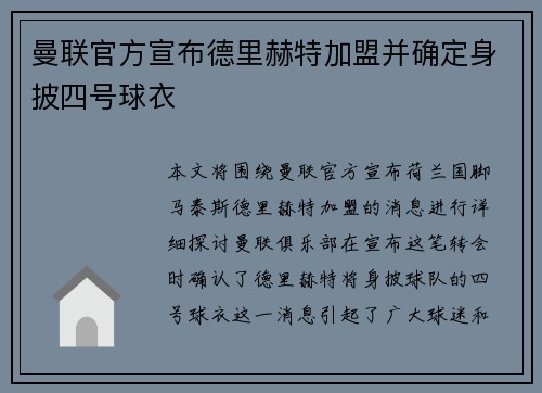 曼联官方宣布德里赫特加盟并确定身披四号球衣 曼联官方宣布德里赫特加盟并确定身披四号球衣